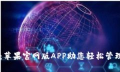 TPWallet：苹果官网版APP助您