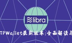 苹果手机TPWallet最新版本：