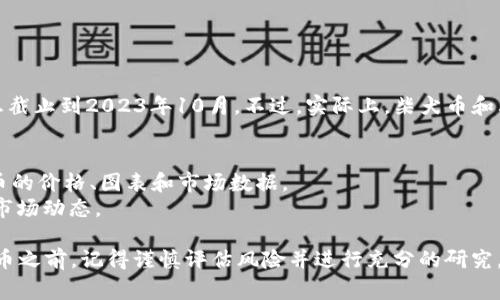 关于当前柴犬币（Shiba Inu Token）的价格和市场表现，我无法提供实时数据，因为我的信息截止到2023年10月。不过，实际上，柴犬币和其他虚拟货币的价格波动是非常频繁的。通常可以通过以下几种方式来获取最新的价格信息：

1. **加密货币交易所**：例如Coinbase、Binance等，这些平台会显示实时价格和交易量。
2. **加密货币信息网站**：如CoinMarketCap以及CoinGecko，这些网站汇总了多种虚拟货币的价格、图表和市场数据。
3. **社交媒体与金融新闻**：关注一些加密货币相关的社交媒体账号和财经新闻，可以获取市场动态。

如果你对柴犬币的未来走势感兴趣，建议关注市场趋势、项目动态和社区反馈。在投资虚拟货币之前，记得谨慎评估风险并进行充分的研究。