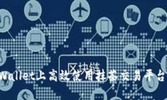 如何在TPWallet上高效使用抹