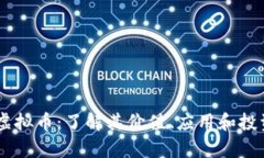 UICC虚拟币：了解其价值、