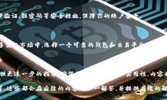如何安全高效地将数字货