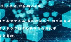 要将英文的 TP Wallet 界面变