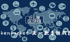TokenPocket 可以翻译为“通
