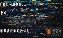有关tpwallet上架费用的问题