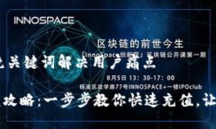 思考一个且的，围绕关键