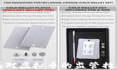 淮安市公安局对虚拟币的