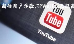  如何高效使用官方TPWal