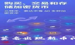 解决TPWallet莫名出现新币问