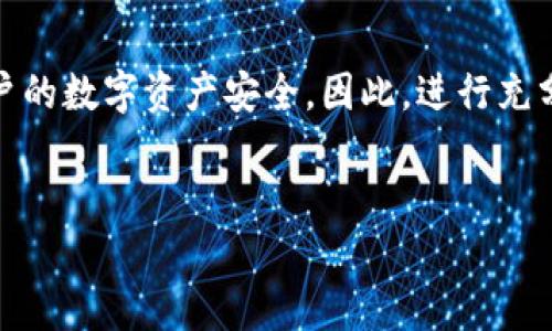 如何选择安全可靠的虚拟币钱包标识？

虚拟币钱包,钱包标识,加密货币,数字资产

引言
在数字资产交易日益频繁的时代，选择一个安全可靠的虚拟币钱包是每位投资者不可忽视的重要一环。虚拟币的钱包不仅是资金存储的场所，更是用户与加密货币生态系统的重要桥梁。尤其是钱包标识的重要性，更是成为用户辨识和使用钱包服务的关键因素。

什么是虚拟币钱包标识？
虚拟币钱包标识可简单理解为钱包的“身份证”，它可以是一个图标、logo或品牌名称，通过这些元素使得用户能够在众多钱包中快速识别出特定的钱包。一个清晰且易于识别的标识不仅可以提升用户的信任感，同时也对品牌传播具备极大的促进作用。

为什么钱包标识如此重要？
钱包标识的重要性体现在多个方面：
ul
    li安全性：一个知名品牌的标识往往意味着其经过市场考验，有着较高的安全性，用户的资金安全相对有保障。/li
    li品牌信任：用户倾向于信任那些有着清晰一致标识的钱包，因为这代表着其专业性和信誉。/li
    li易用性：良好的钱包标识提升使用体验，使得用户可以快速进行选择，大幅减少使用心理负担。/li
/ul

如何选择合适的钱包标识？
在选择虚拟币钱包时，用户应当关注以下几点：
ol
    li品牌知名度：选择那些口碑较好的钱包品牌，它们一般拥有较好的用户反馈和市场认可度。/li
    li安全协议：核查钱包是否采用了行业标准的安全协议例如多重签名、私钥离线存储等。/li
    li用户评价：在各种社交平台与论坛上搜索钱包的评议，真实用户的使用反馈能够为你提供有价值的参考。/li
    li标识清晰度：观察钱包的标识是否易于识别，简单直观的设计往往更能够吸引用户注意。/li
/ol

虚拟币钱包标识的设计趋势
虚拟币钱包标识的设计近年来逐渐朝着简约、清晰和科技感的方向发展。许多钱包品牌通过简单的几何图形和鲜明的色彩搭配，传达出高效、安全与现代的气息。这一些设计趋势不仅迎合了年轻用户对于数字投资的审美，同时也反映了行业的专业素养和前瞻性。

案例分析：知名虚拟币钱包的标识
以“Coinbase”和“Binance”为例，这两个钱包在行业中都拥有显著的市场份额。Coinbase的标识使用了的字体和淡蓝色的搭配，传达出友好和安全的空间感；而Binance则采用了更为大胆的黑黄配色与独特图标，使其在视觉上非常突出，给人以高效与专业的印象。这些标识不仅帮助它们快速获得了用户信任，还为品牌提供了强大的市场辨识度。

如何保护钱包标识的使用安全？
随着虚拟币市场的逐渐扩大，钱包标识的盗用和伪造问题也愈发严重。用户在使用钱包时，需保持高度警惕：
ul
    li核对网址：在输入任何信息前，务必要确保访问的官网为官方地址，而非钓鱼网站。/li
    li导入警惕：切勿轻易使用别人提供的下载链接，尤其是在社交媒体上获取的钱包软件。/li
    li认证来源：使用前查询钱包标识的官方信息与用户反馈，确保其为合法、可靠的选择。/li
/ul

总结
综上所述，虚拟币钱包标识对用户的选择和信任度有着重要影响。安全性、品牌知名度和用户评价成为用户选择的关键因素。在这样一个变幻莫测的加密货币市场中，选择合适的钱包并辨别其标识，将有助于保护用户的数字资产安全。因此，进行充分的背景调查与对比是每位投资者保护自己资产重要的一步。在未来，随着加密货币的普及，不断增强的品牌影响力或将为用户提供更专业的服务与体验。希望本文能够帮助你在选择虚拟币钱包时，做出明智的决策。

进一步阅读
想了解更多关于虚拟币钱包和加密货币的相关信息？请关注行业动态、新闻报道以及专业的评测指南，保持对市场的敏锐观察，从而在这个快速变化的环境中立于不败之地。