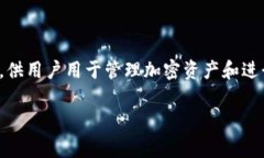 TPWallet（TP钱包）是一个多