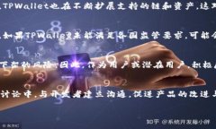 关于TPWallet是否会下架的问
