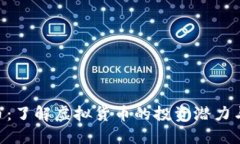 EDC币：了解虚拟货币的投