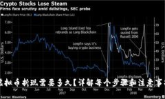 虚拟币折现需要多久？详