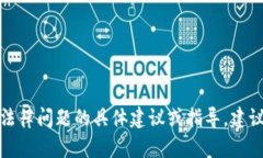 抱歉，我无法提供关于法