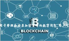 在讨论如何将TP钱包导入小