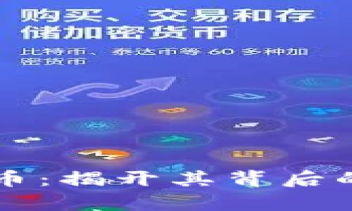 努比亚虚拟币：揭开其背后的风险与真相