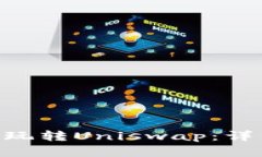 在TokenPocket上轻松玩转Un