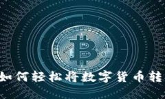 TPWallet钱包如何轻松将数字