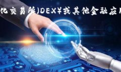 在虚拟币领域，＂资金池