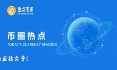   东莞举报虚拟币诈骗，有