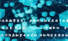 是的，π币（Pi Network）是