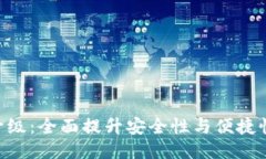 TPWallet法币交易升级：全面