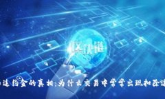 虚拟币违约金的真相：为