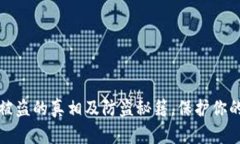tpwallet被盗的真相及防盗秘