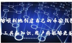   如何在TPWallet中创建币安