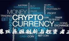 虚拟币暴跌原因剖析与投