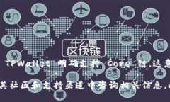 TPWallet 是一个多链钱包，