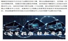 华为手机上TPWallet安装指南