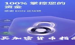 最新版本TPWallet购买加密货