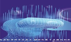 2018年虚拟币项目大盘点：