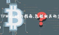 在这里，我将为您提供关