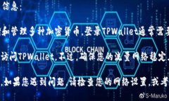 关于TPWallet是否可以使用流