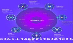 TZB虚拟币：如何在数字货