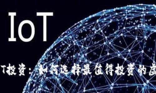 优秀的NFT投资: 如何选择最值得投资的虚拟货币? 