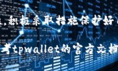 tpwallet是一种基于区块链技