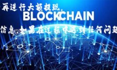 抹茶（MEXC）crypto交易所将BNB（币安币）提现到
