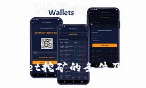 去TPWallet挖矿的条件及操作指南