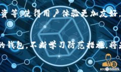 虚拟币钱包：如何选择适