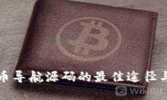 获取虚拟币导航源码的最