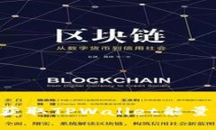 如何高效获取TPWallet能量：