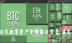 TPWallet：一站式数字资产管