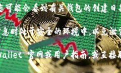 要查询 TPWallet 钱包的创建日期，您可以通过以下
