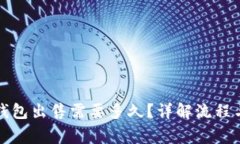 博币虚拟钱包出售需要多