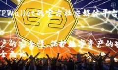 TPWallet如何查询登录位置？详解安全登录及账户保