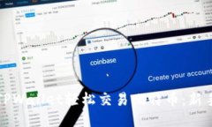 如何通过TPWallet轻松交易比特币：新手必看指南